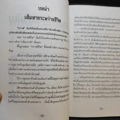 ทำนายโชคชะตา อนาคต ความรัก ด้วยกราฟชีวิต - ศักดิเดช ถิรบุตร รูปที่ 12