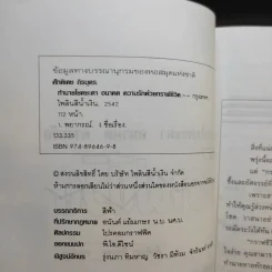 ทำนายโชคชะตา อนาคต ความรัก ด้วยกราฟชีวิต - ศักดิเดช ถิรบุตร รูปที่ 9