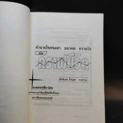 ทำนายโชคชะตา อนาคต ความรัก ด้วยกราฟชีวิต - ศักดิเดช ถิรบุตร รูปที่ 8