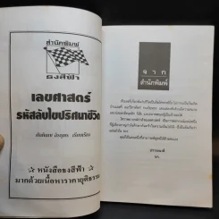 เลขศาสตร์รหัสลับไขปริศนาชีวิต - ศักดิเดช ถิรบุตร รูปที่ 9