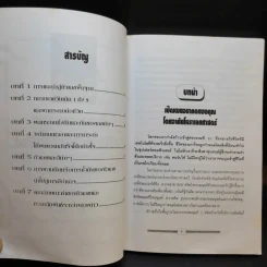 เลขศาสตร์รหัสลับไขปริศนาชีวิต - ศักดิเดช ถิรบุตร รูปที่ 10