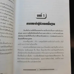 เลขศาสตร์รหัสลับไขปริศนาชีวิต - ศักดิเดช ถิรบุตร รูปที่ 11