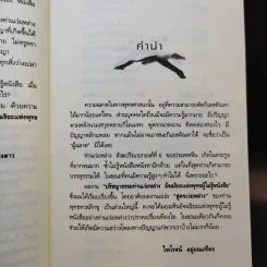 ปรัชญาธรรมท่านเว่ยหล่าง - ไพโรจน์ อยู่มณเฑียร รูปที่ 10