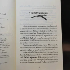 ปรัชญาธรรมท่านเว่ยหล่าง - ไพโรจน์ อยู่มณเฑียร รูปที่ 9