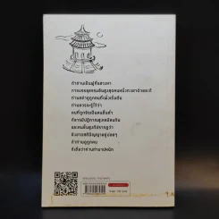 ปรัชญาธรรมท่านเว่ยหล่าง - ไพโรจน์ อยู่มณเฑียร รูปที่ 2