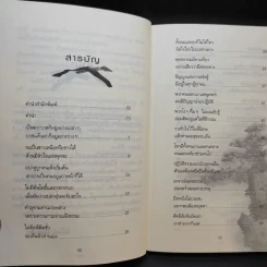 ปรัชญาธรรมท่านเว่ยหล่าง - ไพโรจน์ อยู่มณเฑียร รูปที่ 11