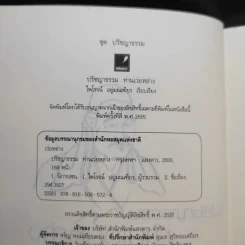 ปรัชญาธรรมท่านเว่ยหล่าง - ไพโรจน์ อยู่มณเฑียร รูปที่ 8