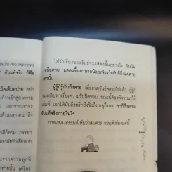 ธรรมชุดเตรียมพร้อม - ท่านอาจารย์พระมหาบัว ญาณสัมปันโน วัดป่าบ้านตาด จ.อุดรธานี รูปที่ 10