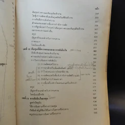 การบัญชีบริหาร AC234 (AC203) รูปที่ 13