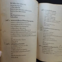 การบัญชีบริหาร AC234 (AC203) รูปที่ 10