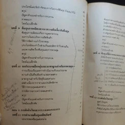 การบัญชีบริหาร AC234 (AC203) รูปที่ 12