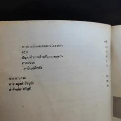 การบัญชีบริหาร AC234 (AC203) รูปที่ 14