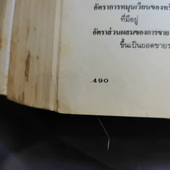 การบัญชีบริหาร AC234 (AC203) รูปที่ 16