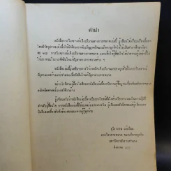 การวิเคราะห์เชิงปริมาณทางการตลาด MK402 - รศ.อุไรวรรณ แย้มนิยม รูปที่ 8