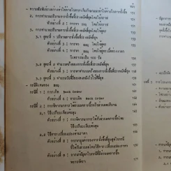 การวิเคราะห์เชิงปริมาณทางการตลาด MK402 - รศ.อุไรวรรณ แย้มนิยม รูปที่ 12