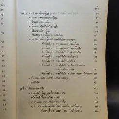 การวิเคราะห์เชิงปริมาณทางการตลาด MK402 - รศ.อุไรวรรณ แย้มนิยม รูปที่ 11
