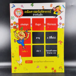 คณิตศาสตร์มหัศจรรย์สำหรับเด็ก ระดับ 1 เล่ม 5 รูปที่ 1