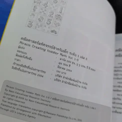 คณิตศาสตร์มหัศจรรย์สำหรับเด็ก ระดับ 1 เล่ม 5 รูปที่ 8
