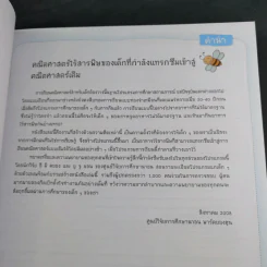 คณิตศาสตร์มหัศจรรย์สำหรับเด็ก ระดับ 1 เล่ม 5 รูปที่ 9