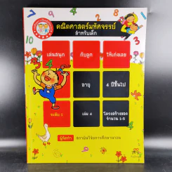 คณิตศาสตร์มหัศจรรย์สำหรับเด็ก ระดับ 1 เล่ม 4 รูปที่ 1
