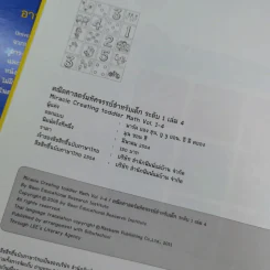 คณิตศาสตร์มหัศจรรย์สำหรับเด็ก ระดับ 1 เล่ม 4 รูปที่ 10