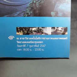 ช่างภาพสัมพันธ์ครั้งที่ 23 รูปที่ 7