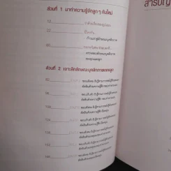 คู่มือเลี้ยงลูกตามธรรมชาติของลูกรัก รูปที่ 9
