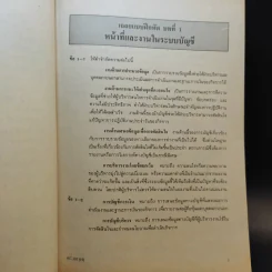 เฉลยแบบฝึกหัดวิชาการบัญชีบริหาร AC203(H) รูปที่ 11