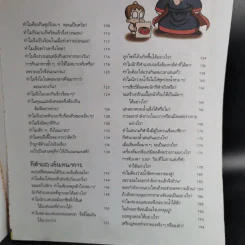 ความลับของอาหารและเคล็ดลับสุขภาพ รูปที่ 9