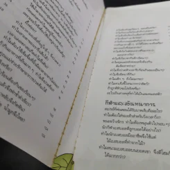 ความลับของอาหารและเคล็ดลับสุขภาพ รูปที่ 15
