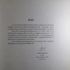การเกษตรของประเทศไทย Agriculture in Thailand รูปที่ 7