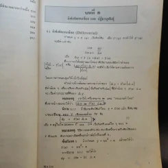 แคลคูลัส 2 Calculus 2 MA114 รูปที่ 13