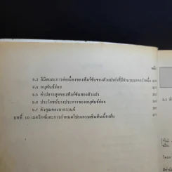 แคลคูลัส 2 Calculus 2 MA114 รูปที่ 12