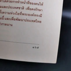ในหลวงของเรา - งามพรรณ เวชชาชีวะ รูปที่ 8