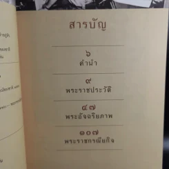 ในหลวงของเรา - งามพรรณ เวชชาชีวะ รูปที่ 4
