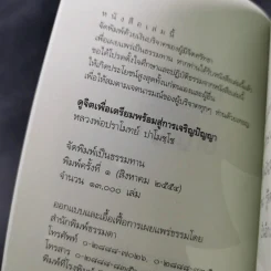 ดูจิตเพื่อเตรียมพร้อมสู่การเจริญปัญญา - หลวงพ่อปราโมทย์ ปาโมชโช รูปที่ 7