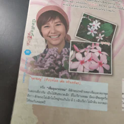 บัลลังก์ดอกไม้ เรื่องย่อละคร ภาพยนตร์บันเทิง รูปที่ 10