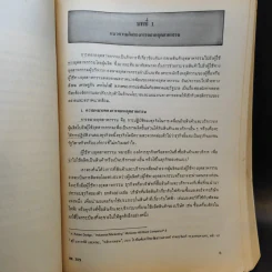 การตลาดอุตสาหกรรม Industrial Marketing MK309 - รศ.สมจิตร ล้วนจำเริญ รูปที่ 14