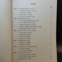 การบริหารการค้าปลีก Retailing Management MK314 - รศ.สมจิตร ล้วนจำเริญ รูปที่ 10