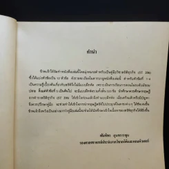 สถิติธุรกิจ Business Statistics ST206(H) - รศ.พันทิวา สุนทรารชุน รูปที่ 8