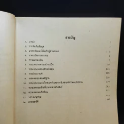 สถิติธุรกิจ Business Statistics ST206(H) - รศ.พันทิวา สุนทรารชุน รูปที่ 9