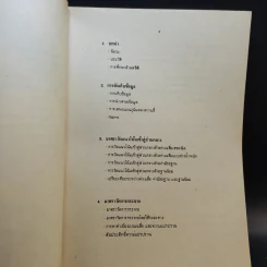 สถิติธุรกิจ Business Statistics ST206(H) - รศ.พันทิวา สุนทรารชุน รูปที่ 10