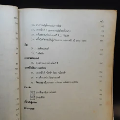 มานุษยวิทยาเบื้องต้น เรื่อง สังคมและวัฒนธรรมเกาหลี AN113(S) - รศ.ดร.ดำรงค์ ฐานดิ รูปที่ 13