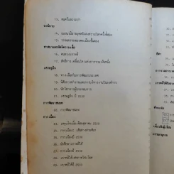มานุษยวิทยาเบื้องต้น เรื่อง สังคมและวัฒนธรรมเกาหลี AN113(S) - รศ.ดร.ดำรงค์ ฐานดิ รูปที่ 12