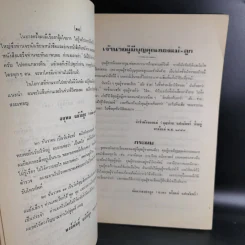 อนุสรณ์งานพระราชทานเพลิงศพ นายชลอ ปทุมานนท์ รูปที่ 11