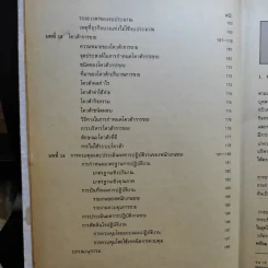 การบริหารงานขาย MK302 รูปที่ 13