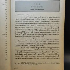 การบริหารงานขาย MK302 รูปที่ 14