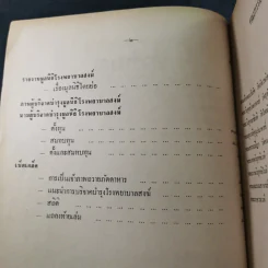 อนุสรณ์โรงพยาบาลสงฆ์ กรมการแพทย์ ครบรอบ 23,24/2517-2518 รูปที่ 8