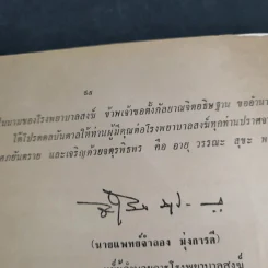 อนุสรณ์โรงพยาบาลสงฆ์ กรมการแพทย์ ครบรอบ 23,24/2517-2518 รูปที่ 16