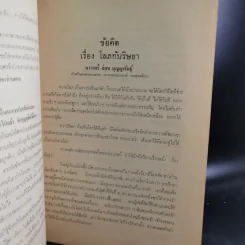 ปิตานุสรณ์ ที่ระลึกในการฌาปนกิจศพ นายช่วง สรประไพ รูปที่ 12